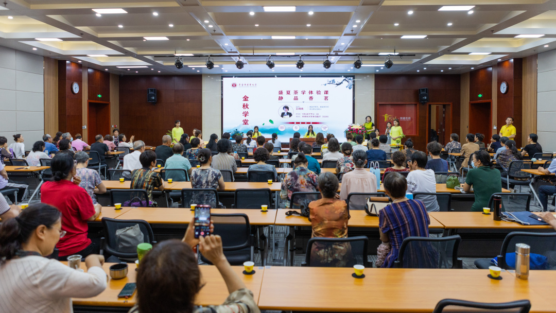 金秋学堂——盛夏茶学体验课
