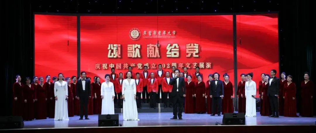 “颂歌献给党”！东营市老年大学庆“七一”文艺展演成功举办