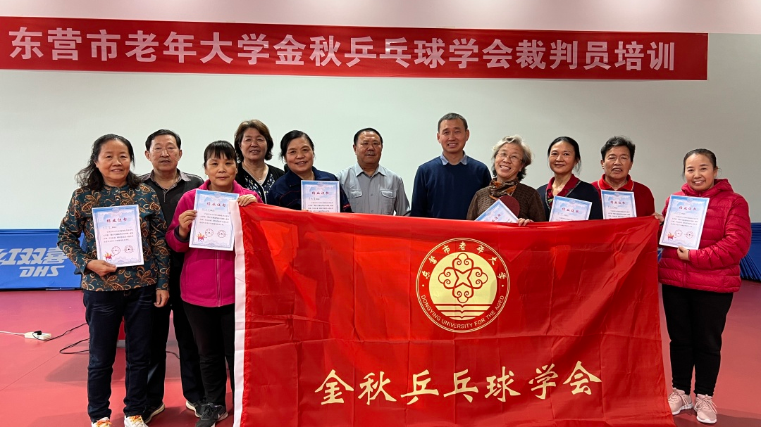 东营市老年大学金秋乒乓球学会举办第一期裁判员培训
