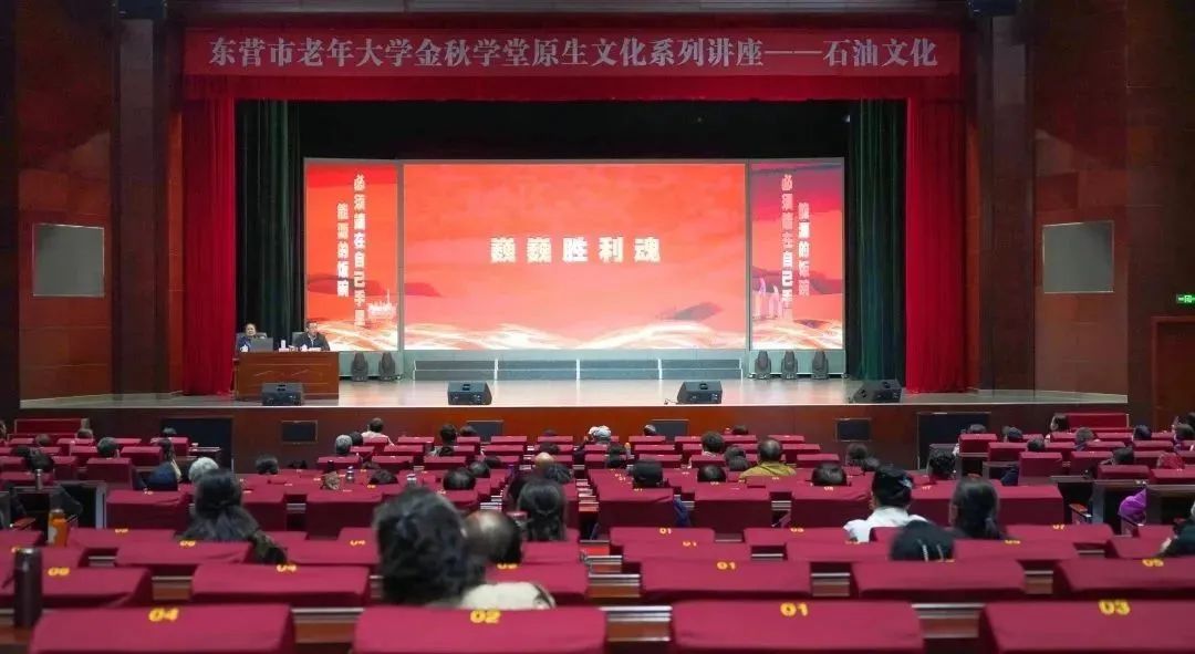石油文化进校园——我校开启“金秋学堂”原生文化系列专题讲座