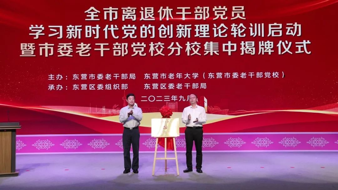 全市离退休干部党员学习新时代党的创新理论轮训启动暨市委老干部党校分校集中揭牌仪式举行