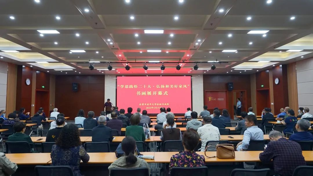 “学思践悟二十大·弘扬和美好家风”书画展开幕