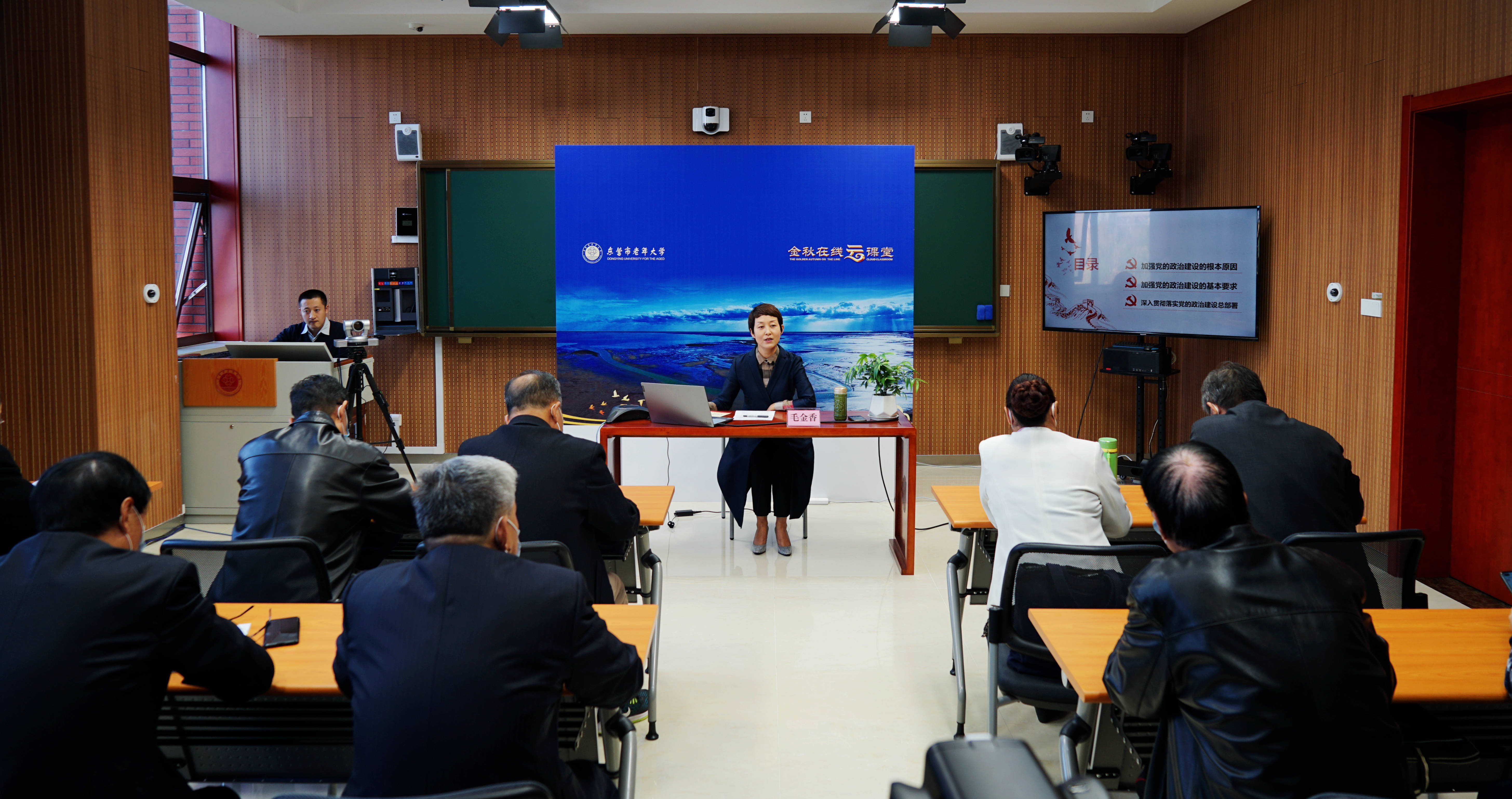东营市老年大学“金秋在线”云课堂直播党建知识讲座