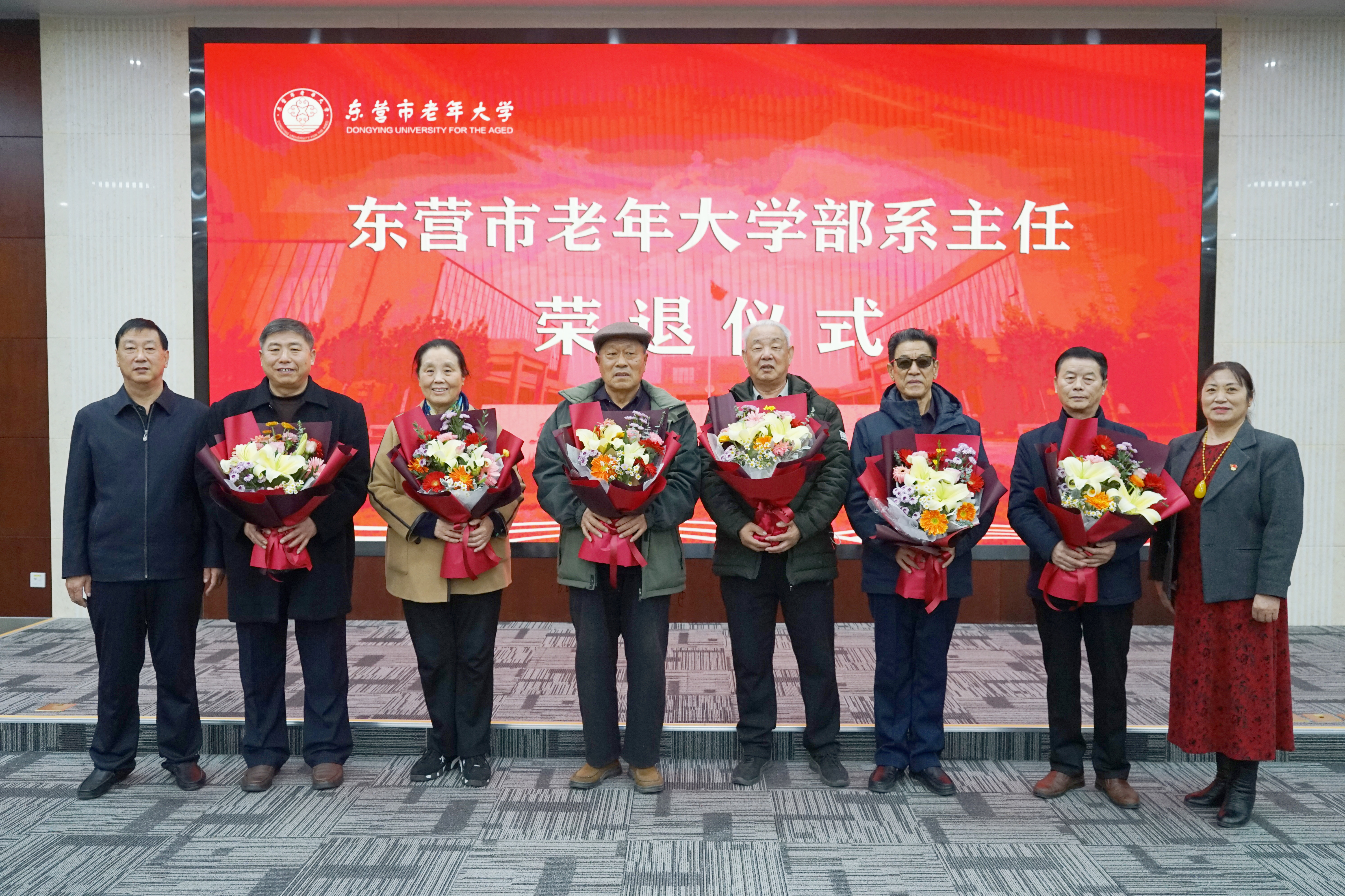 【薪火相传 砥砺前行】东营市老年大学举行部系主任荣退仪式