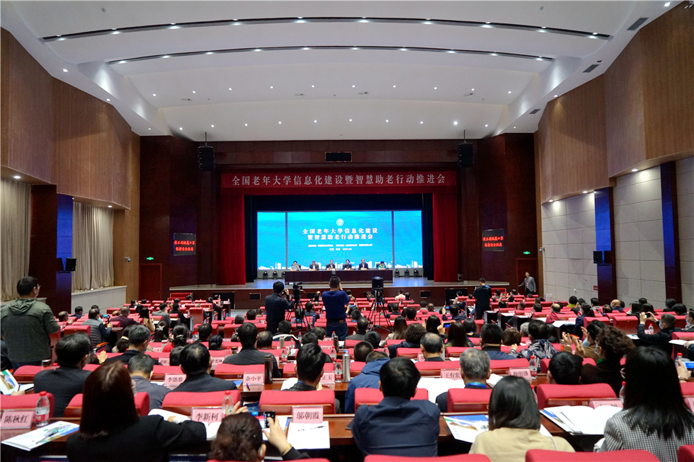 全国老年大学信息化建设暨智慧助老行动推进会在东营召开
