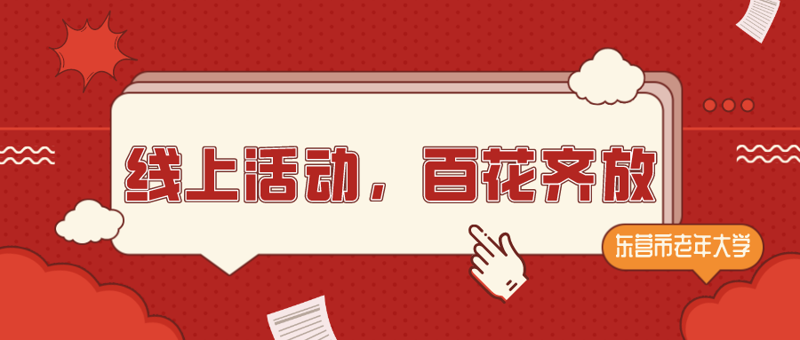 我校2020年线上活动亮点纷呈
