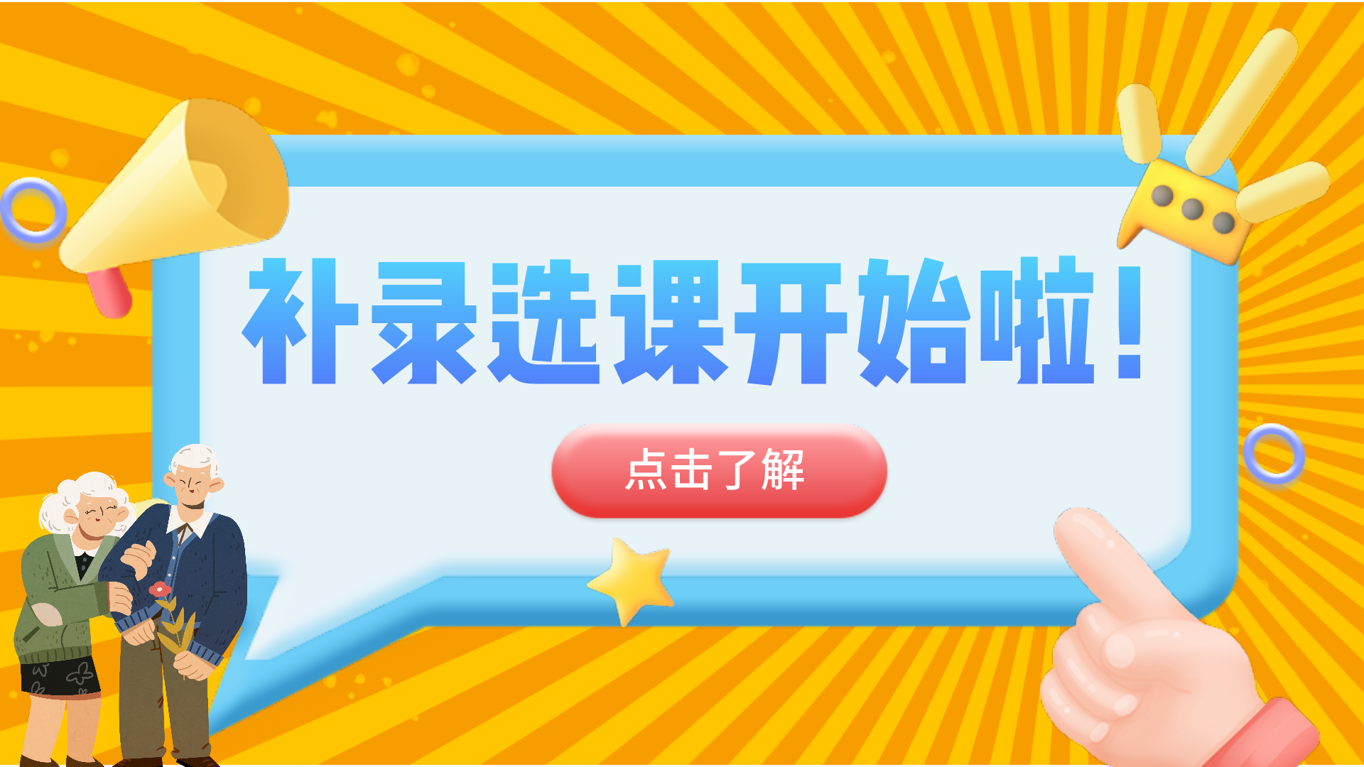 关于开展2021学年补录选课工作的通知