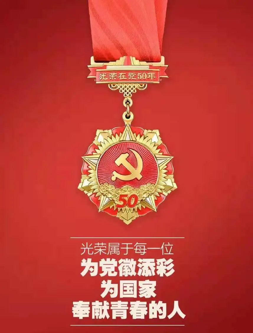 市委老干部局3名老党员荣获“光荣在党50年”纪念章