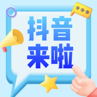 官宣！老年大学官方抖音号开通啦，Dou来关注吧~