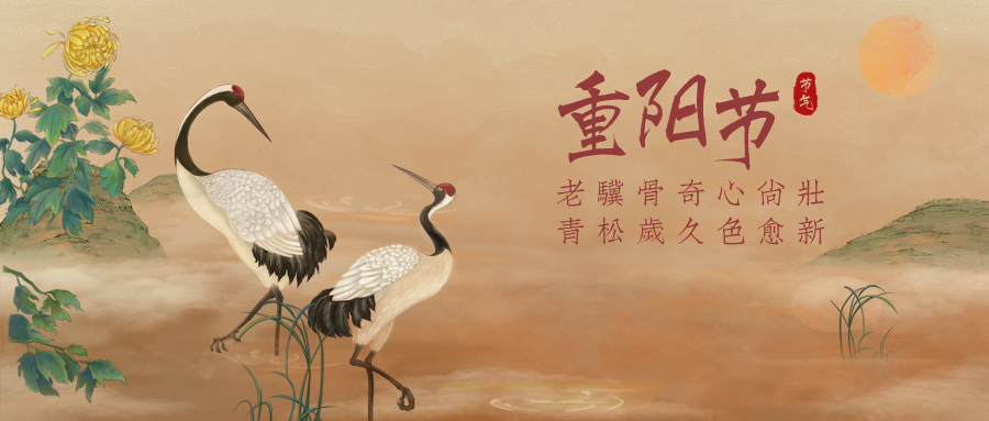 九九重九，天长地久 | 东营市老年大学愿世间老人，坦然乐悠悠，平安度春秋！