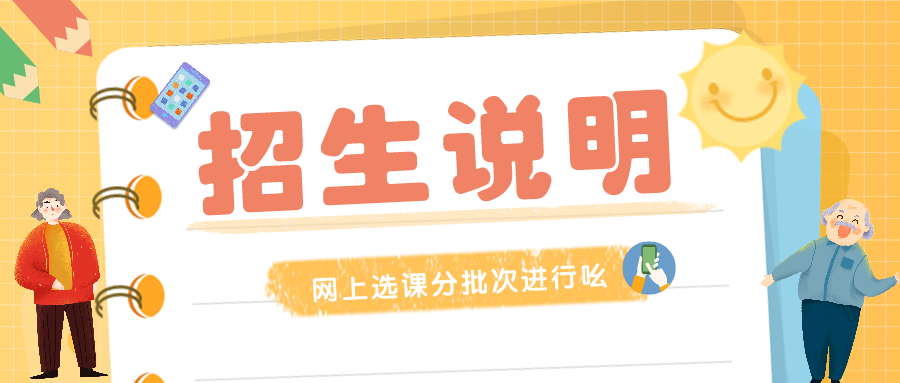 东营市老年大学2021学年招生说明