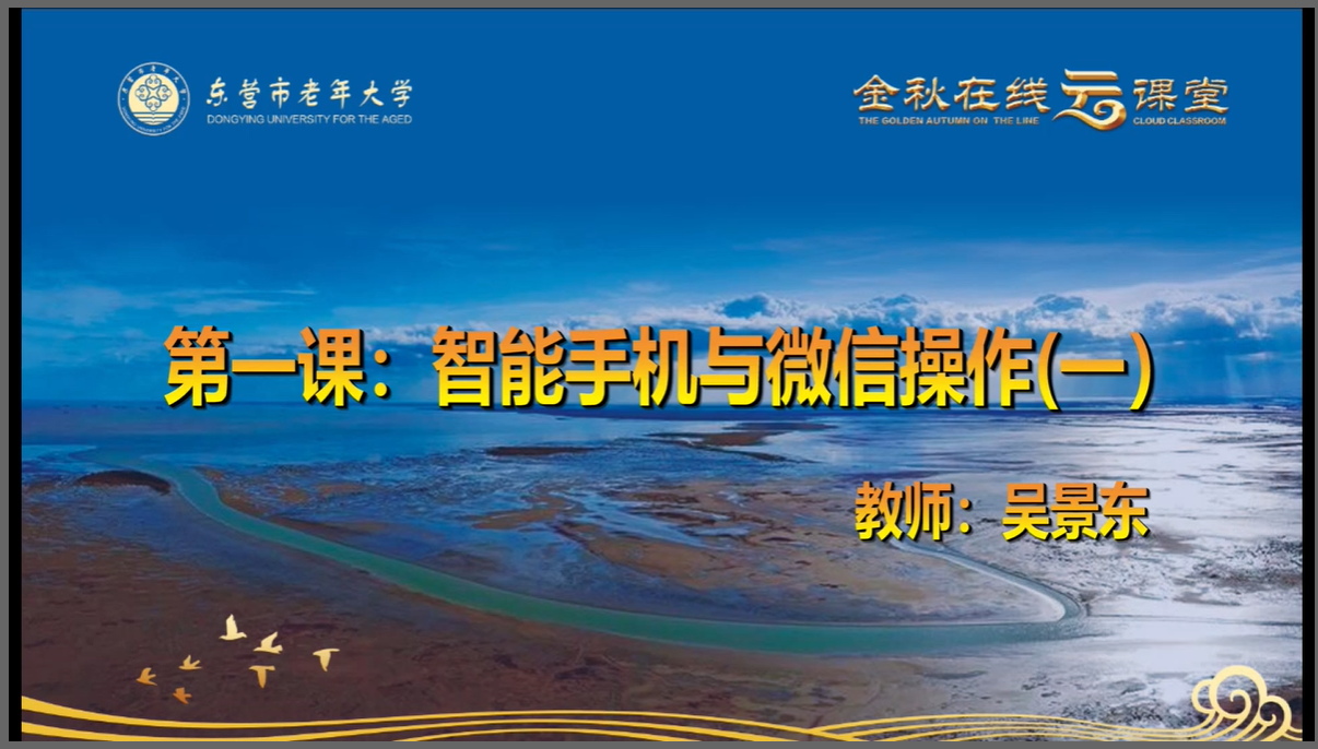 智能手机与微信操作