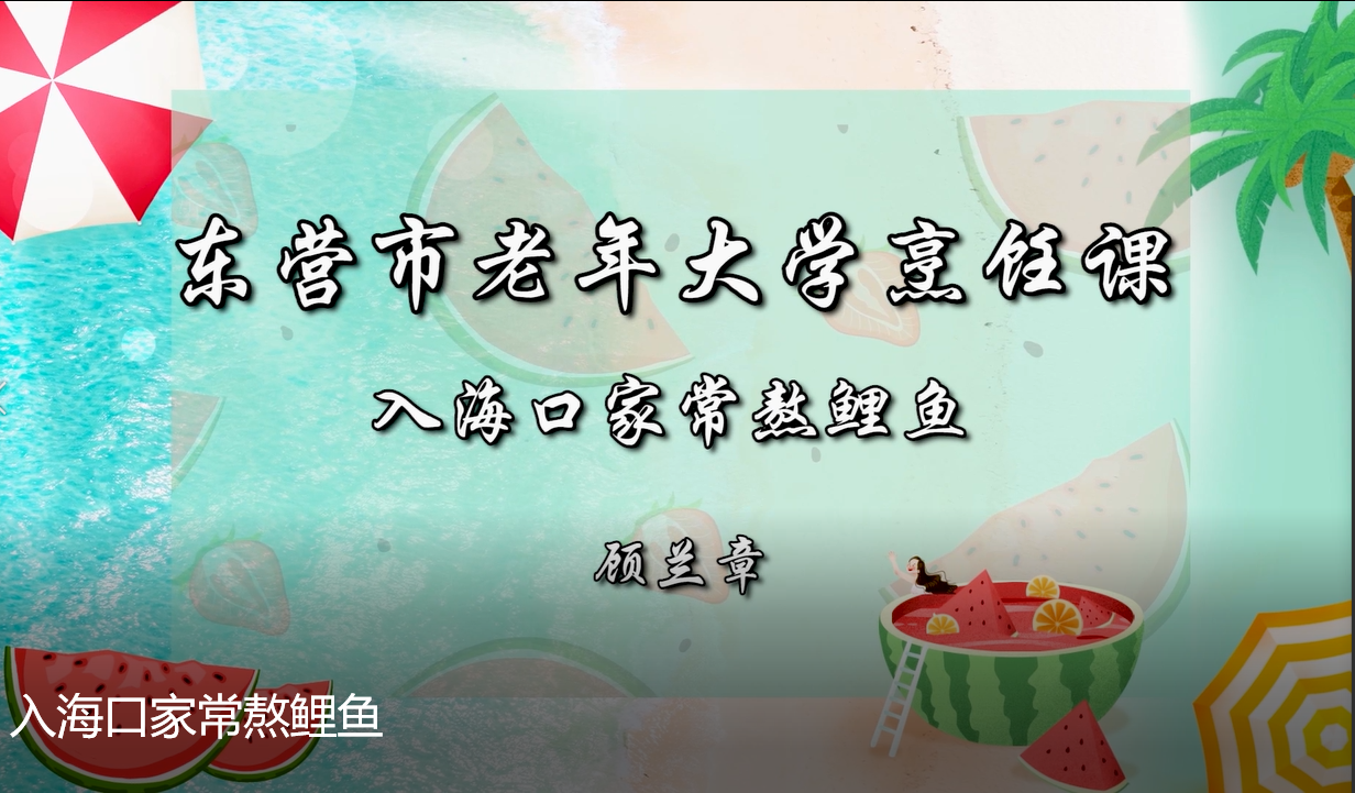 烹饪 入海口家常熬鲤鱼
