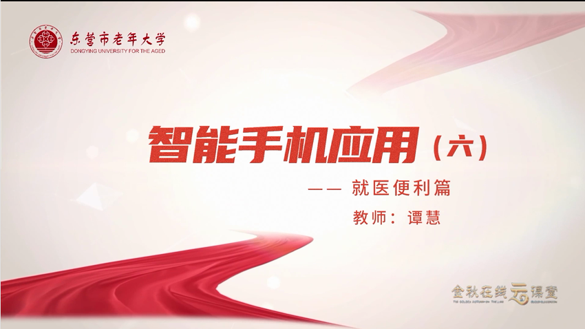 智能手机应用